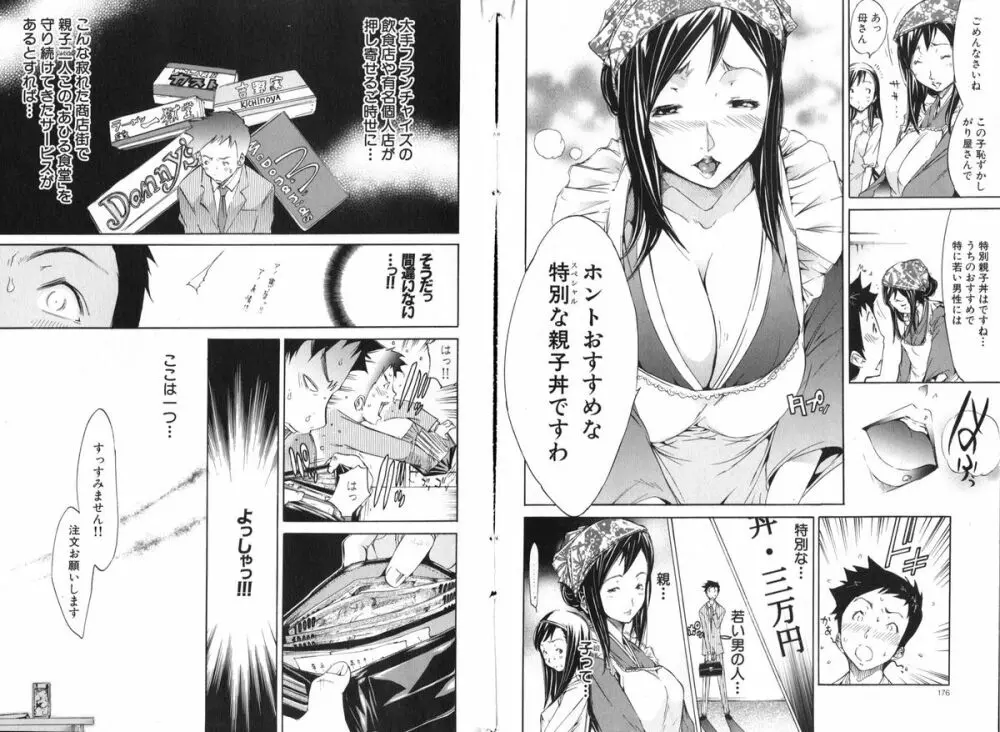 COMIC でらめご Vol.01 2008年8月号 89ページ