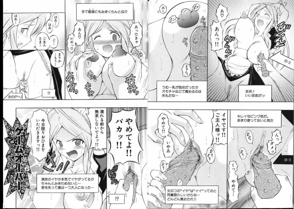 COMIC でらめご Vol.01 2008年8月号 9ページ