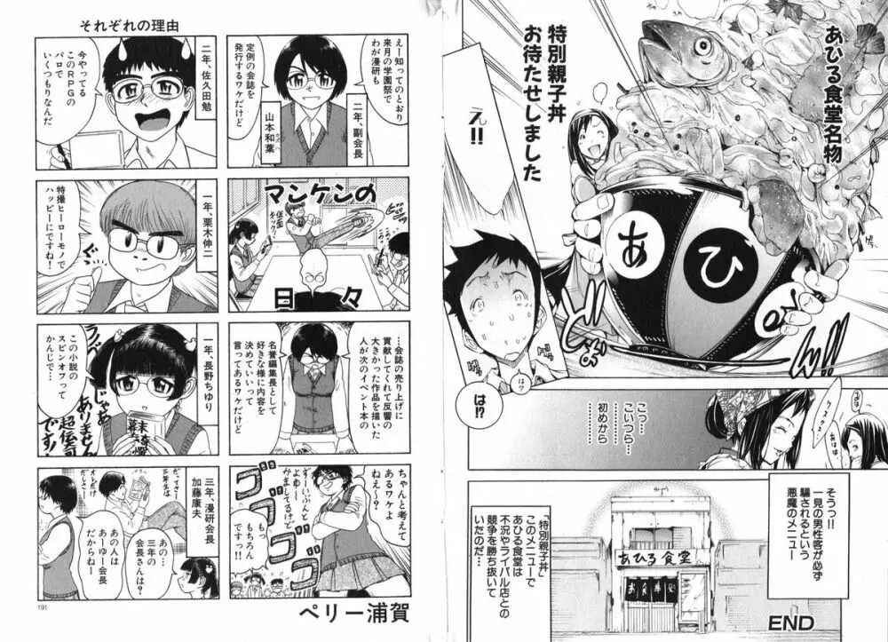 COMIC でらめご Vol.01 2008年8月号 96ページ