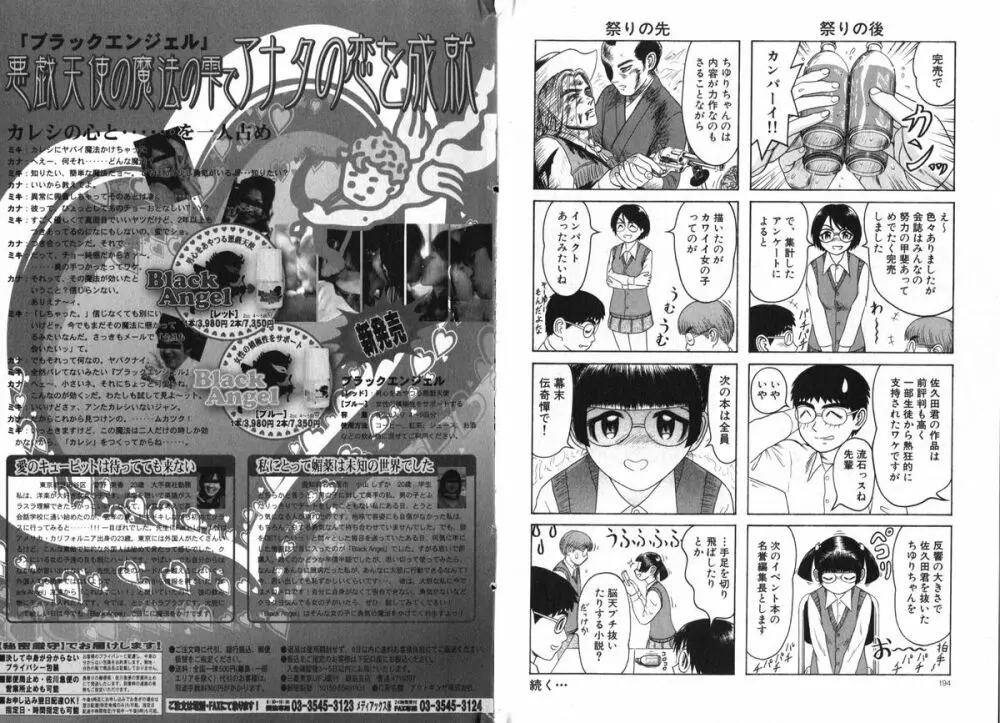 COMIC でらめご Vol.01 2008年8月号 98ページ