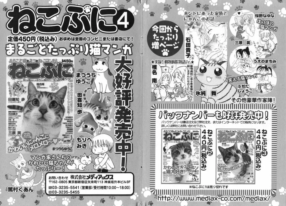 COMIC でらめご Vol.01 2008年8月号 99ページ