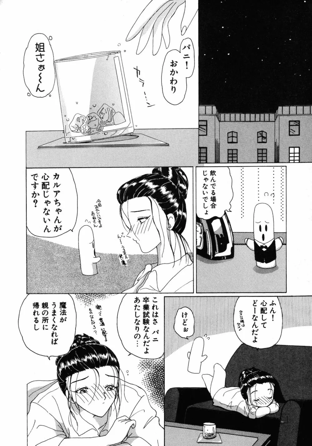 倶梨伽羅傑作集 魔法とらぶるNEO 86ページ