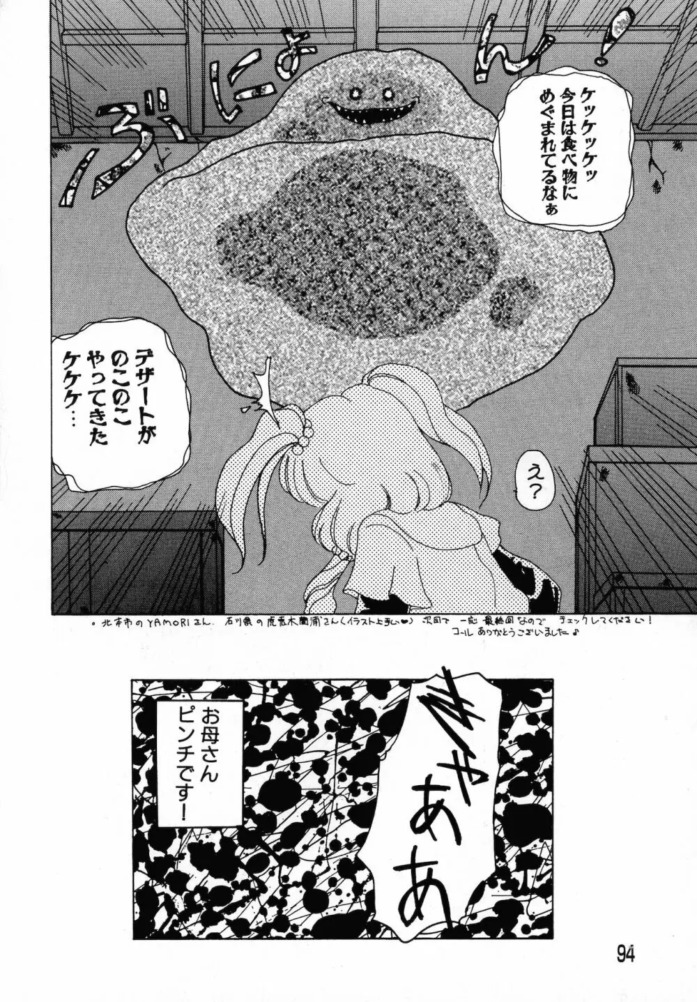 倶梨伽羅傑作集 魔法とらぶるNEO 93ページ
