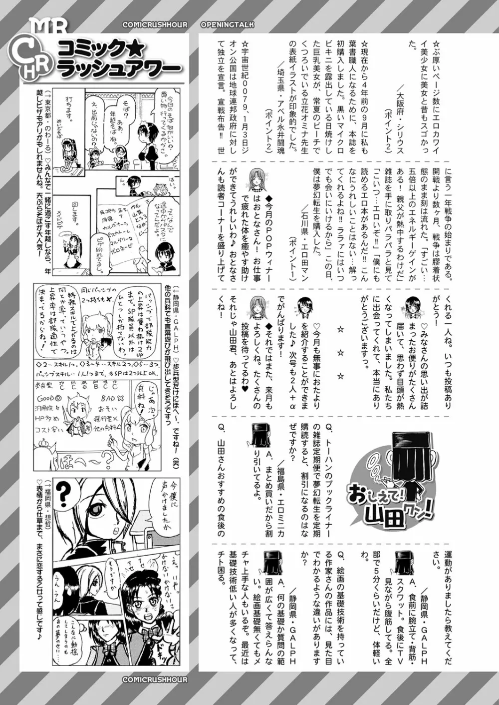 COMIC 夢幻転生 2022年1月号 554ページ