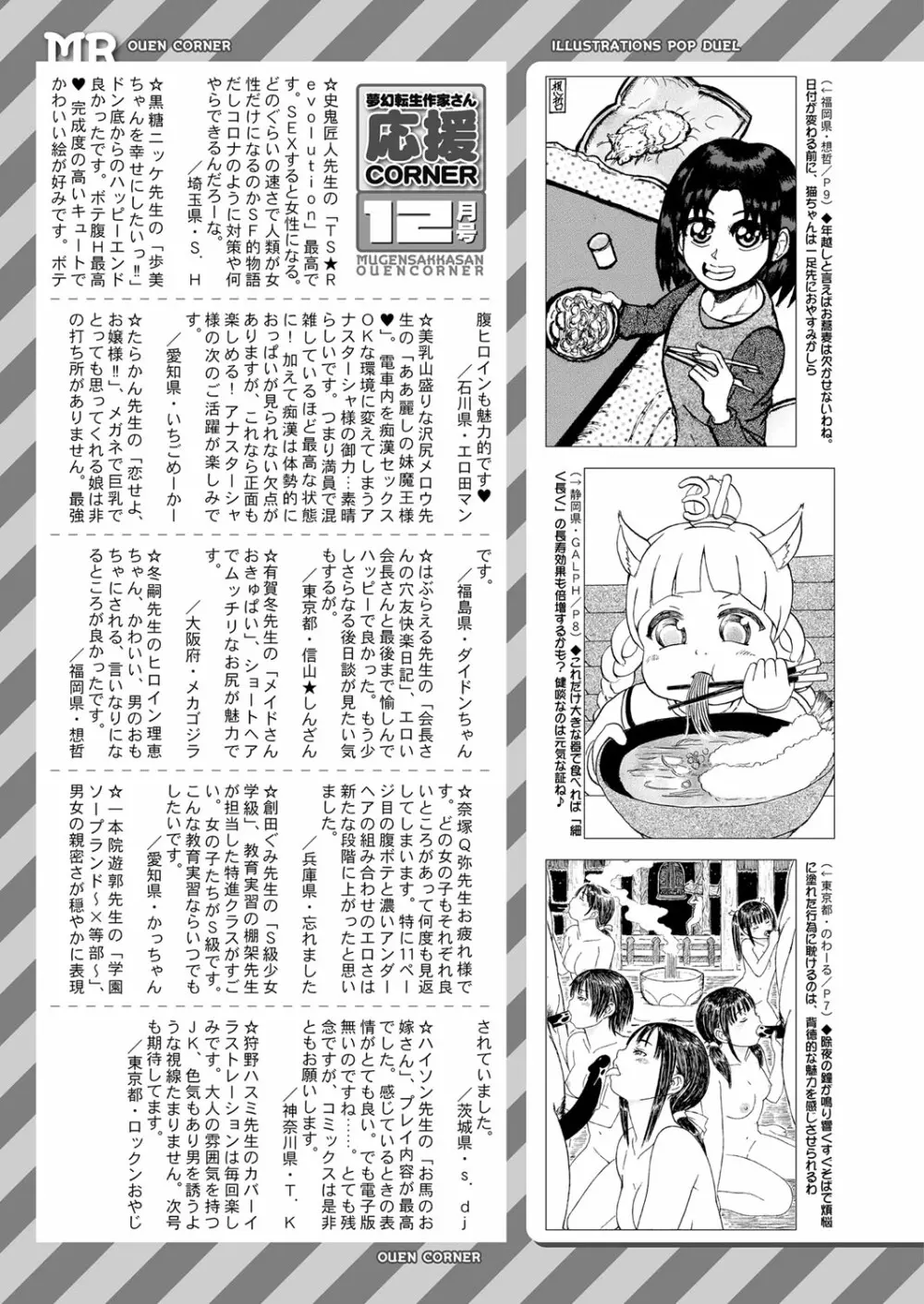 COMIC 夢幻転生 2022年1月号 556ページ