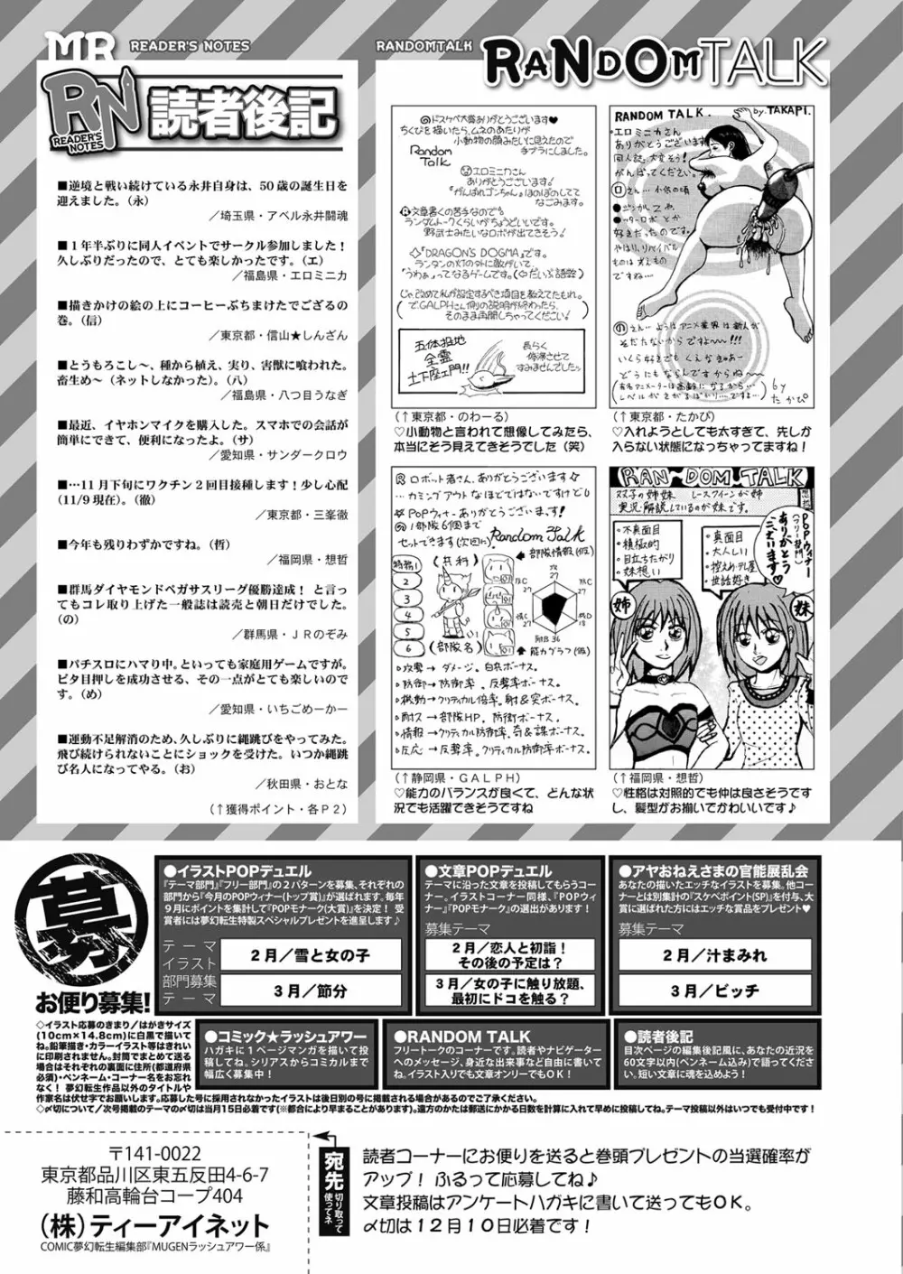 COMIC 夢幻転生 2022年1月号 560ページ