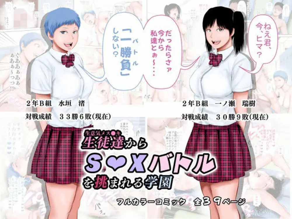 生徒達からSEXバトルを挑まれる学園