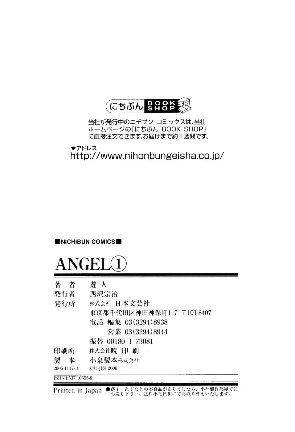 [遊人] ANGEL ~恋愛奉仕人･熱海康介~ 第1巻 194ページ