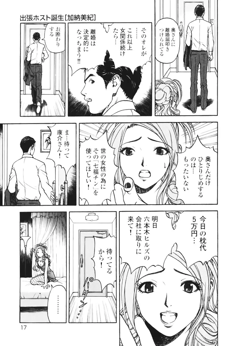 [遊人] ANGEL ~恋愛奉仕人･熱海康介~ 第1巻 21ページ