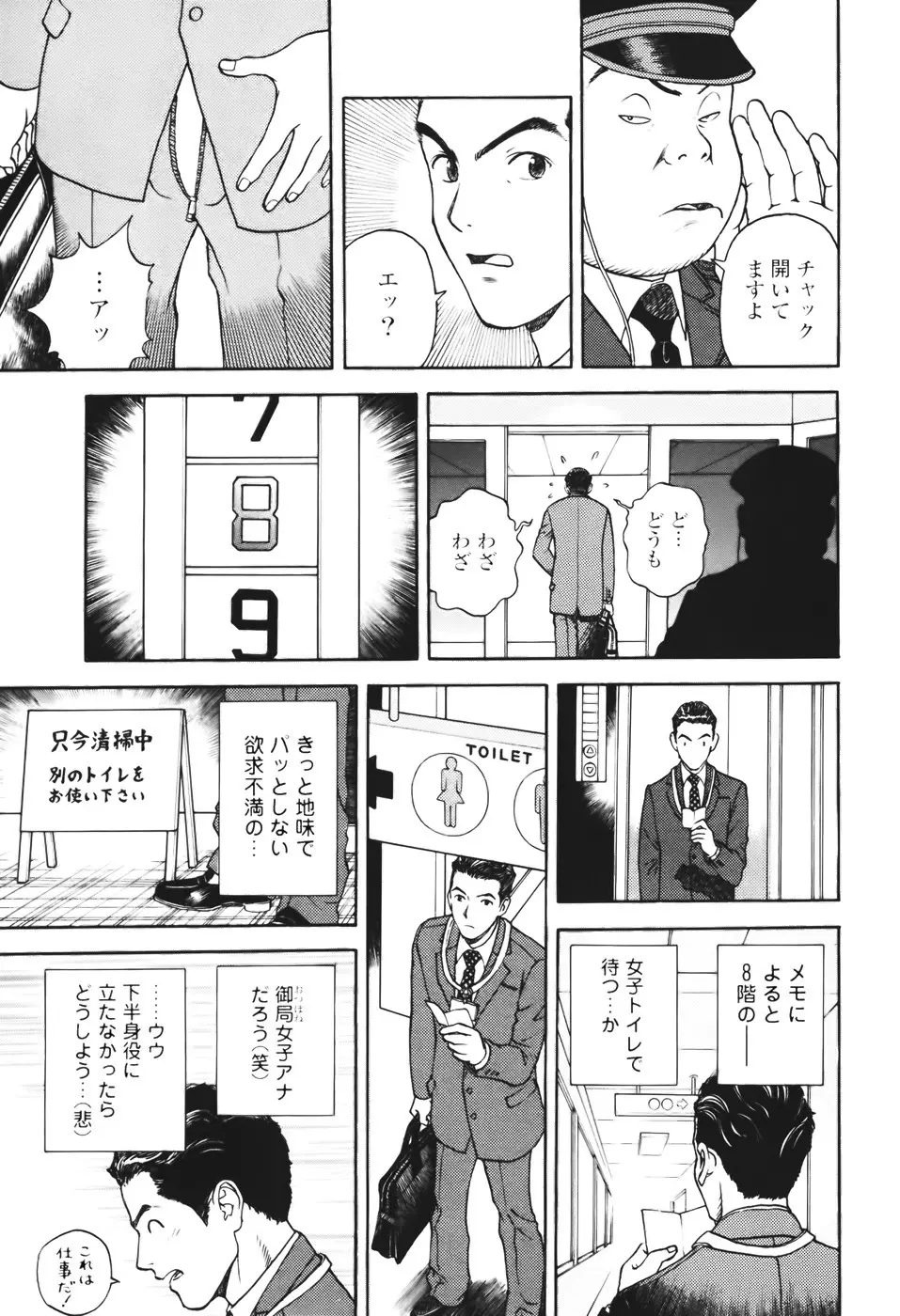 [遊人] ANGEL ~恋愛奉仕人･熱海康介~ 第1巻 37ページ