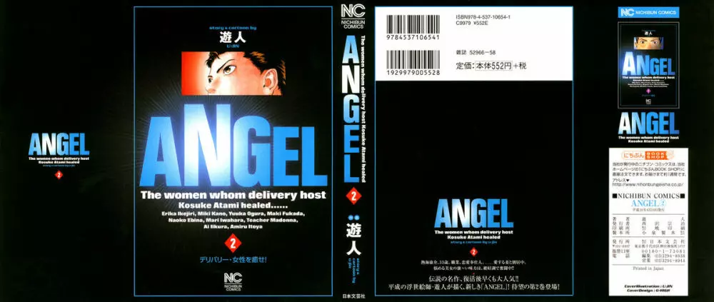 [遊人] ANGEL ~恋愛奉仕人･熱海康介~ 第2巻 1ページ