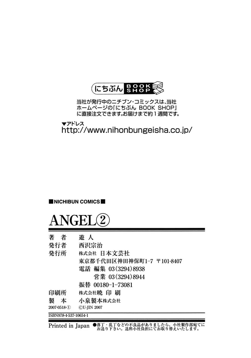 [遊人] ANGEL ~恋愛奉仕人･熱海康介~ 第2巻 189ページ