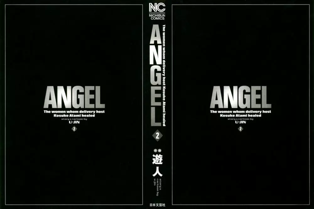 [遊人] ANGEL ~恋愛奉仕人･熱海康介~ 第2巻 4ページ