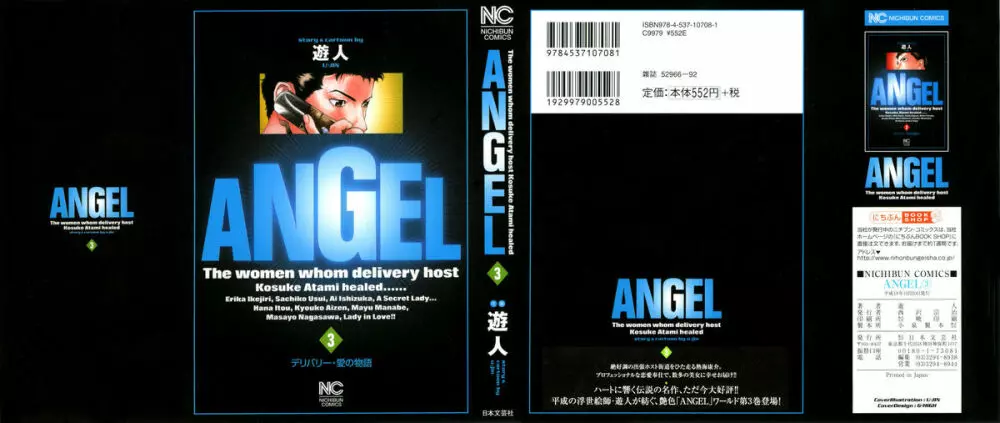 [遊人] ANGEL ~恋愛奉仕人･熱海康介~ 第3巻 1ページ