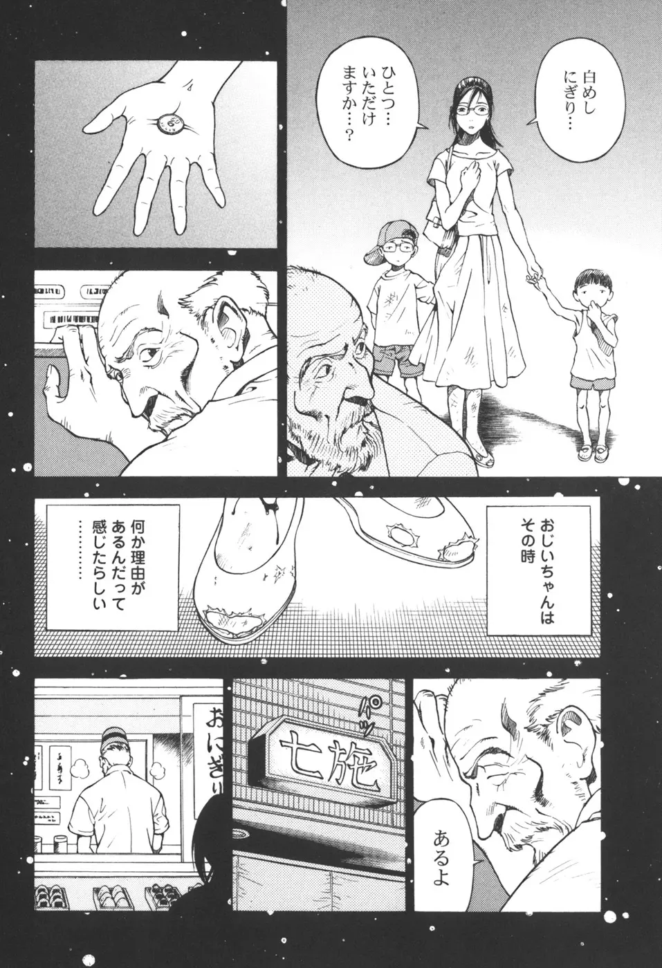 [遊人] ANGEL ~恋愛奉仕人･熱海康介~ 第3巻 162ページ