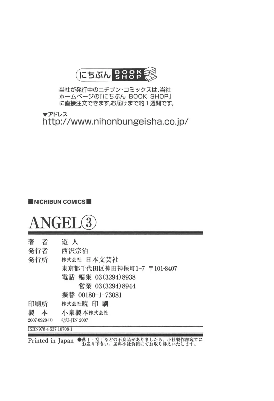 [遊人] ANGEL ~恋愛奉仕人･熱海康介~ 第3巻 196ページ