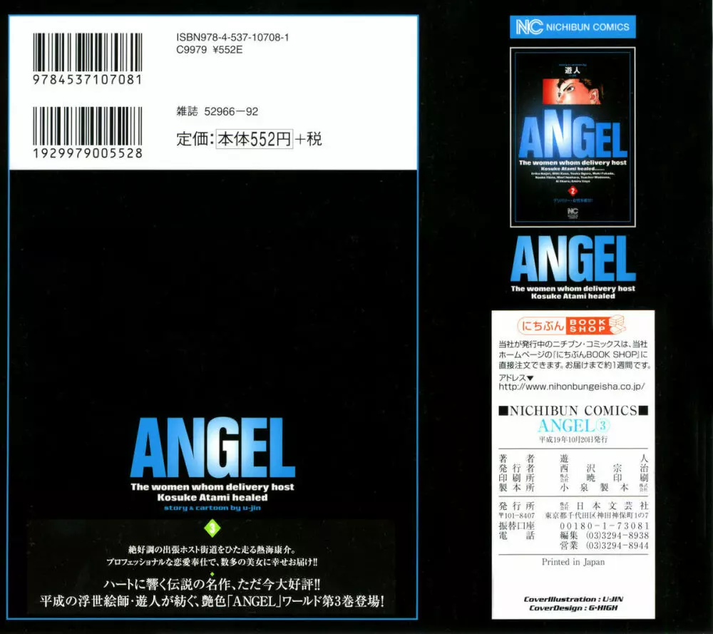 [遊人] ANGEL ~恋愛奉仕人･熱海康介~ 第3巻 3ページ