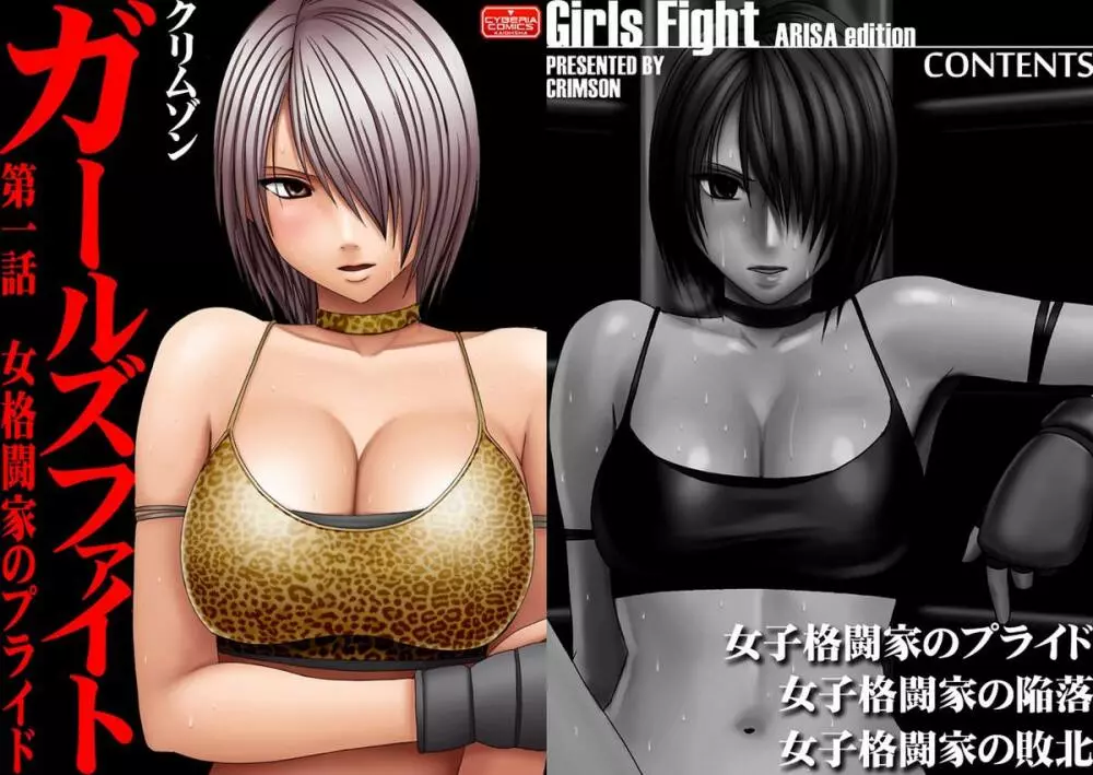 Girls Fight ARISA edition 3ページ