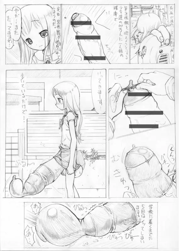 manga futa loli 1ページ