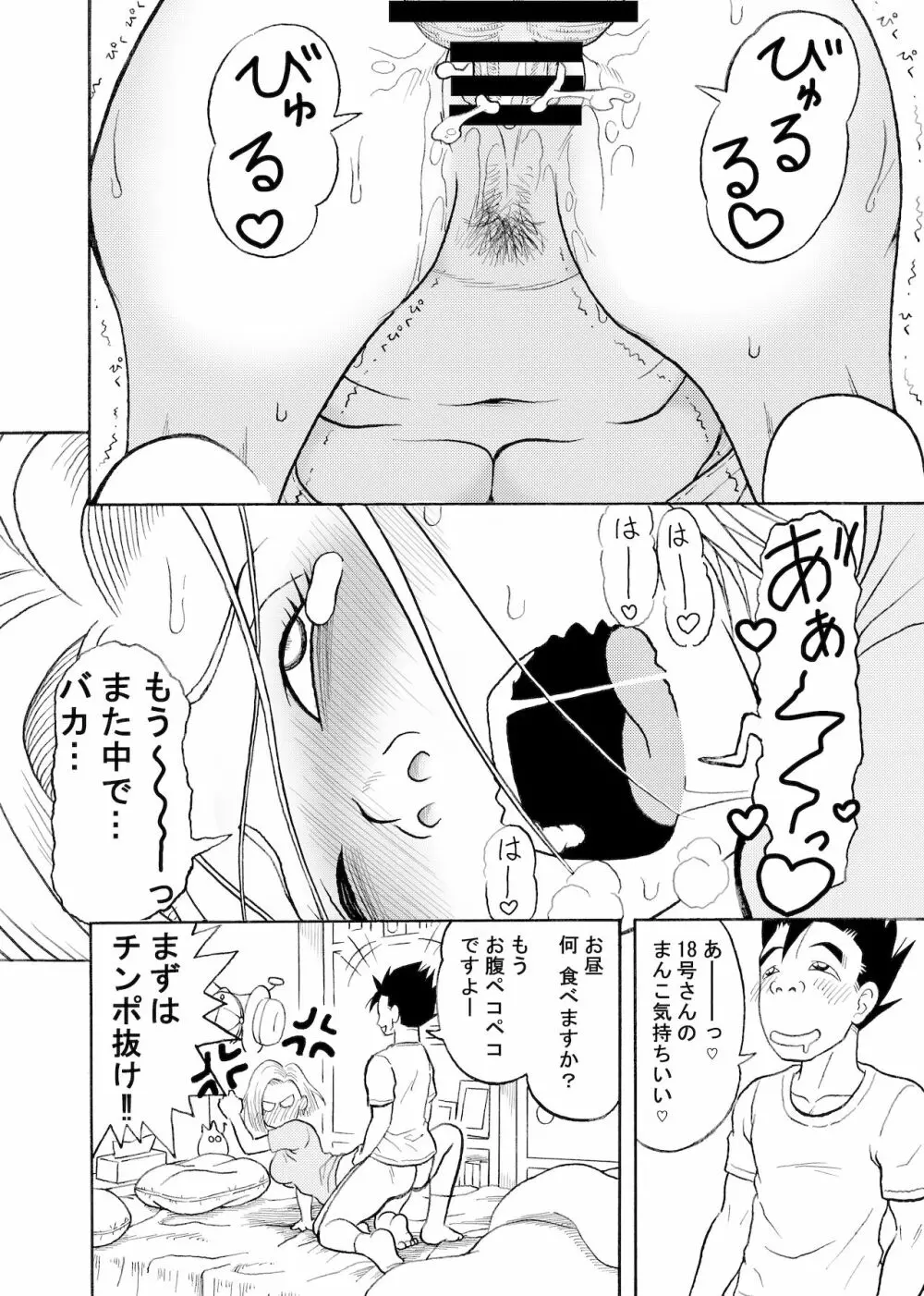 18号NTR 中出しオンパレード 11ページ