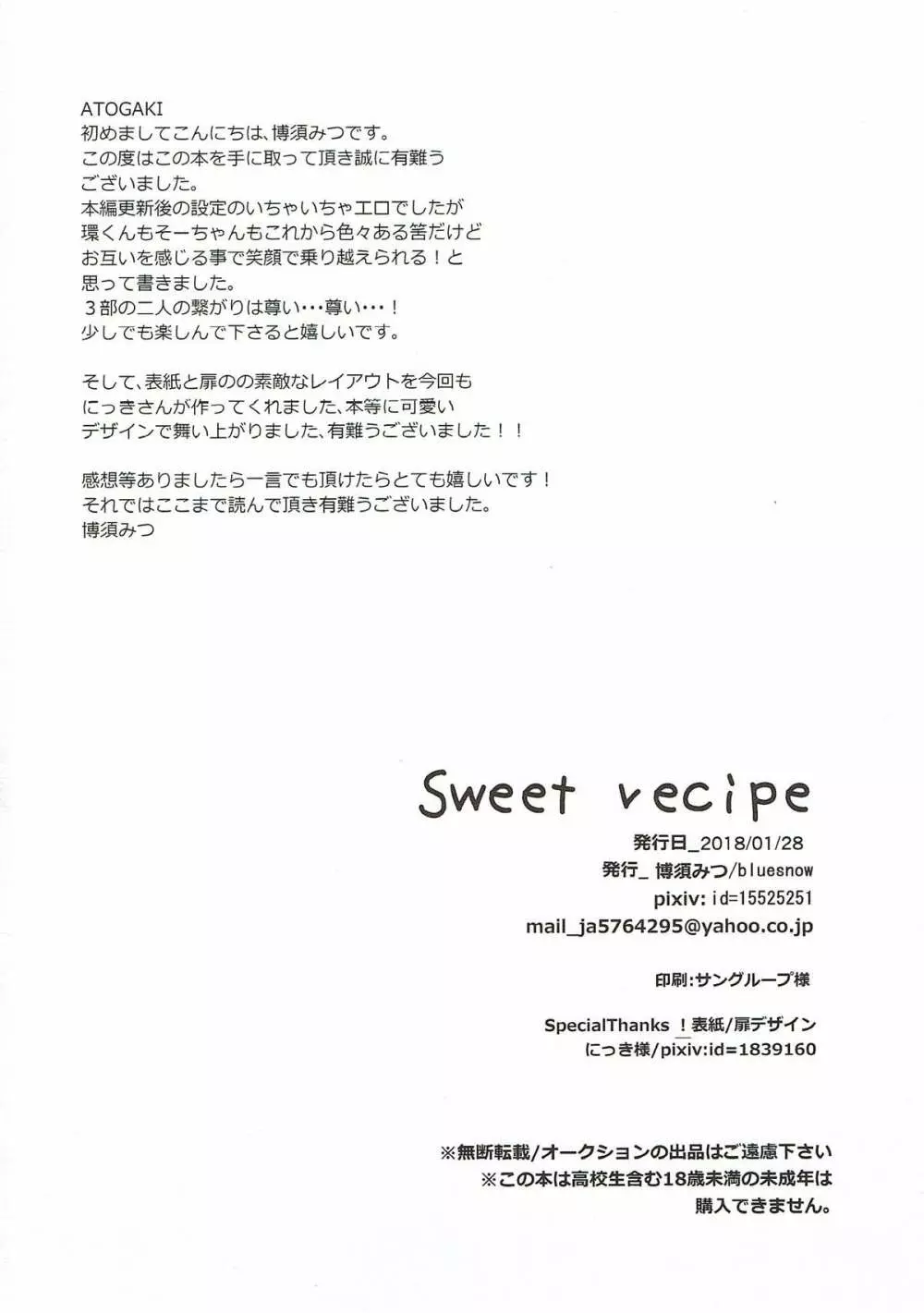 Sweet recipe 33ページ