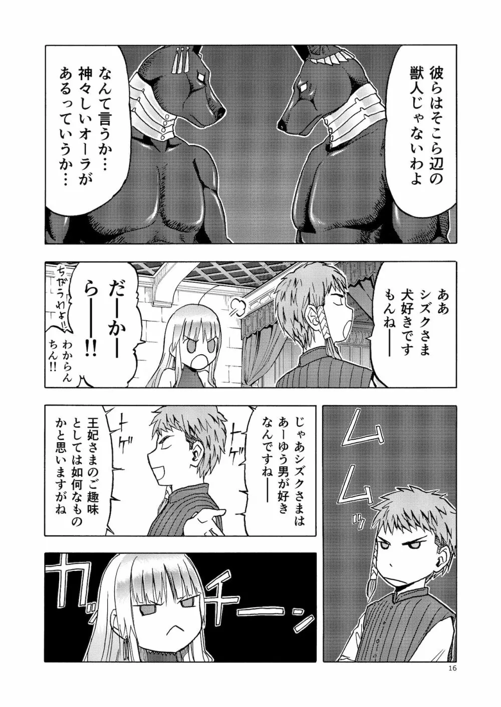 人妻魔女と神の使い 15ページ