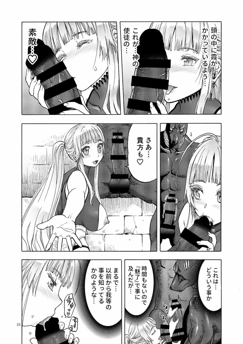 人妻魔女と神の使い 24ページ