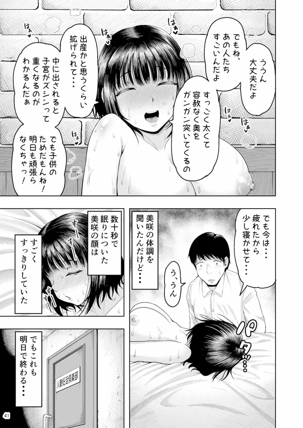 人妻妊活倶楽部 ~美咲さんの妊活記録~ 40ページ