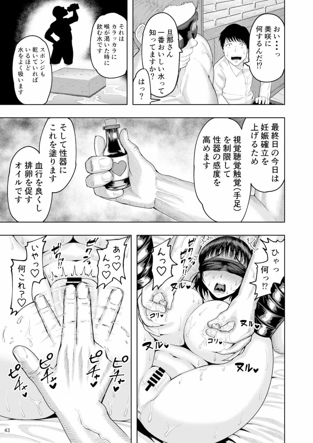 人妻妊活倶楽部 ~美咲さんの妊活記録~ 42ページ