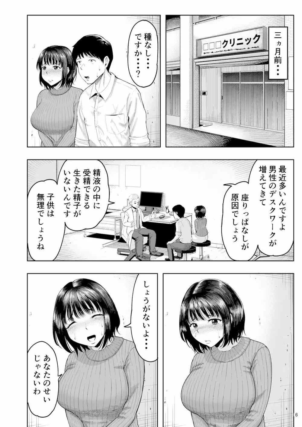 人妻妊活倶楽部 ~美咲さんの妊活記録~ 5ページ
