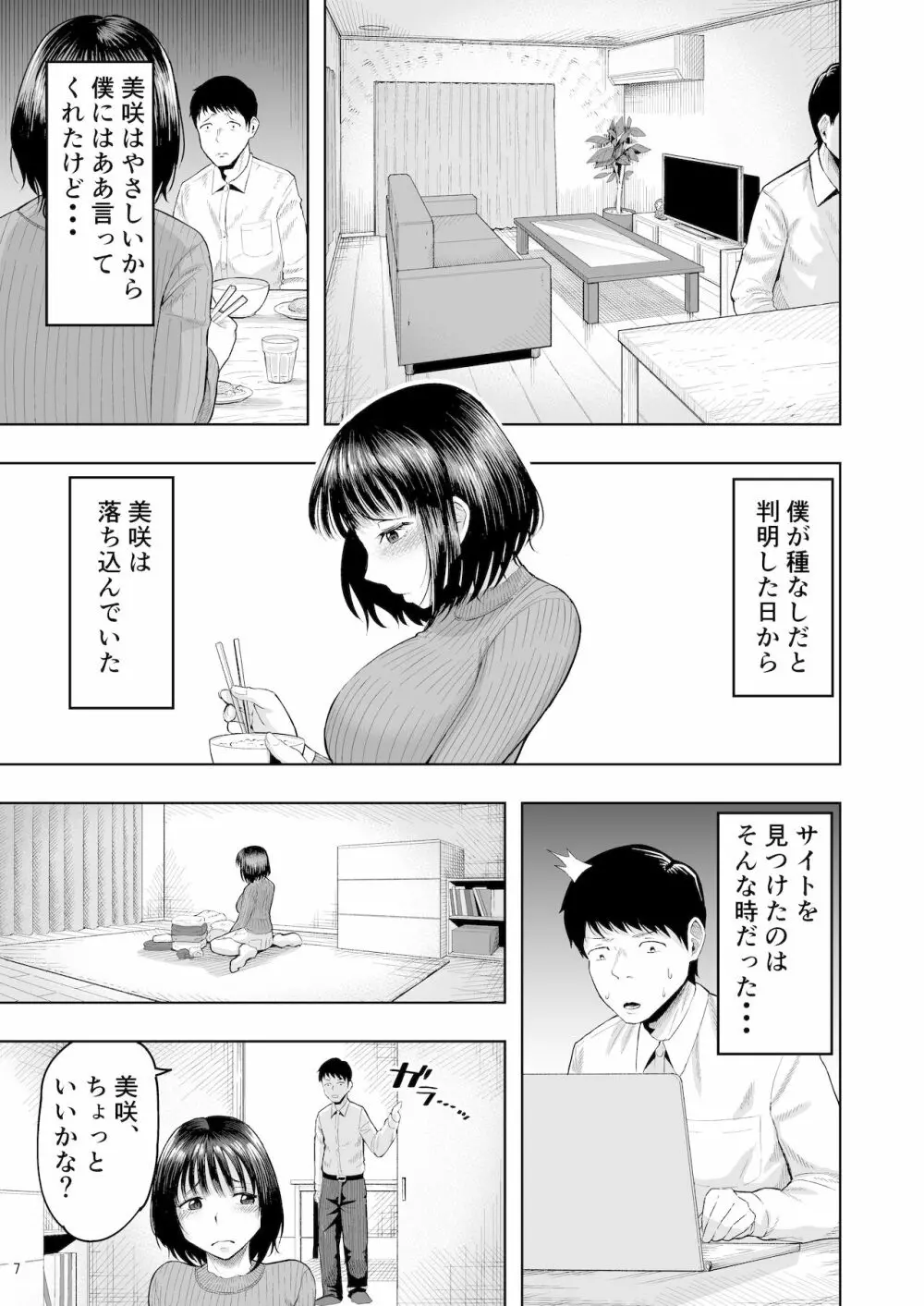 人妻妊活倶楽部 ~美咲さんの妊活記録~ 6ページ
