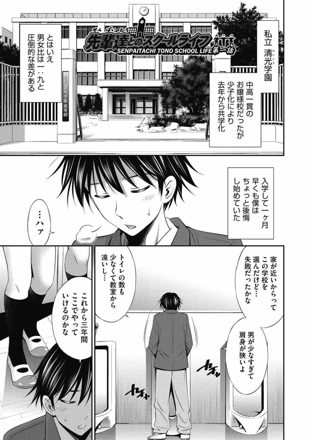 先輩達との学園生活 9ページ