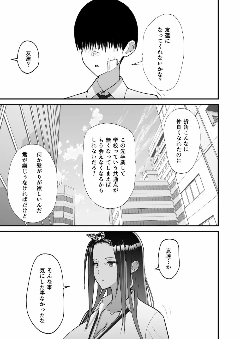 オタクに優しいギャルとイチャラブする話 51ページ