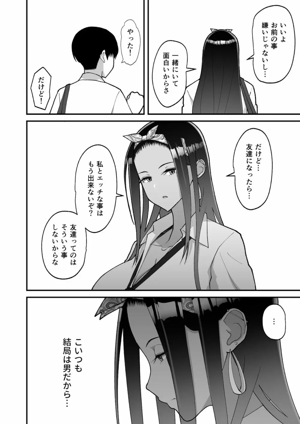 オタクに優しいギャルとイチャラブする話 52ページ