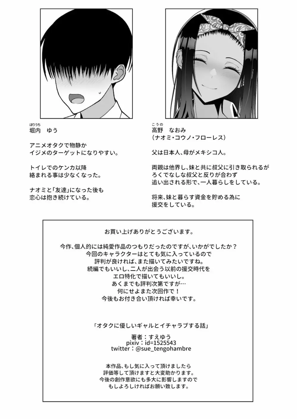 オタクに優しいギャルとイチャラブする話 55ページ