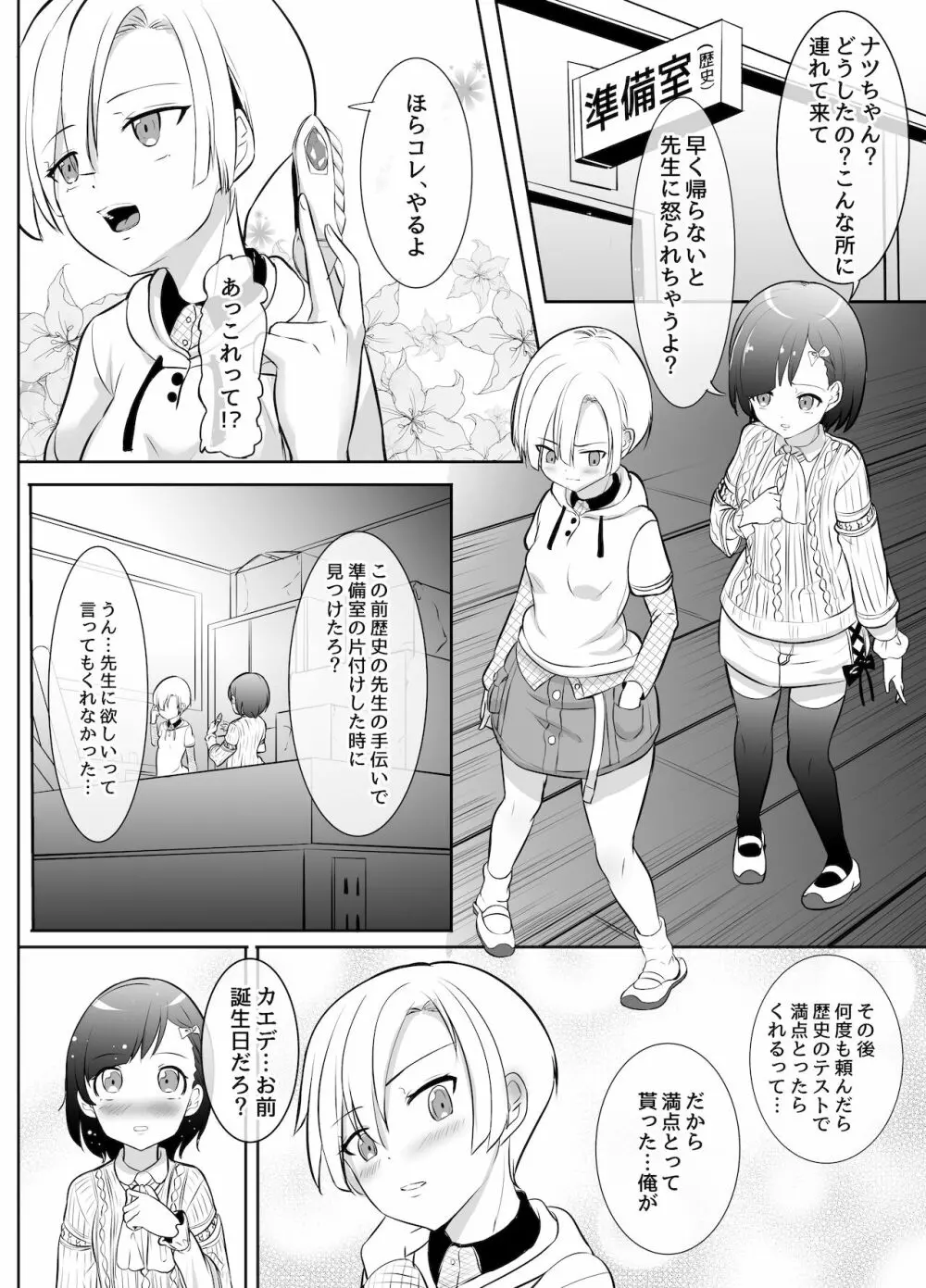 ふたなり漫画集MEDETASHI 2020～’21/2 73ページ