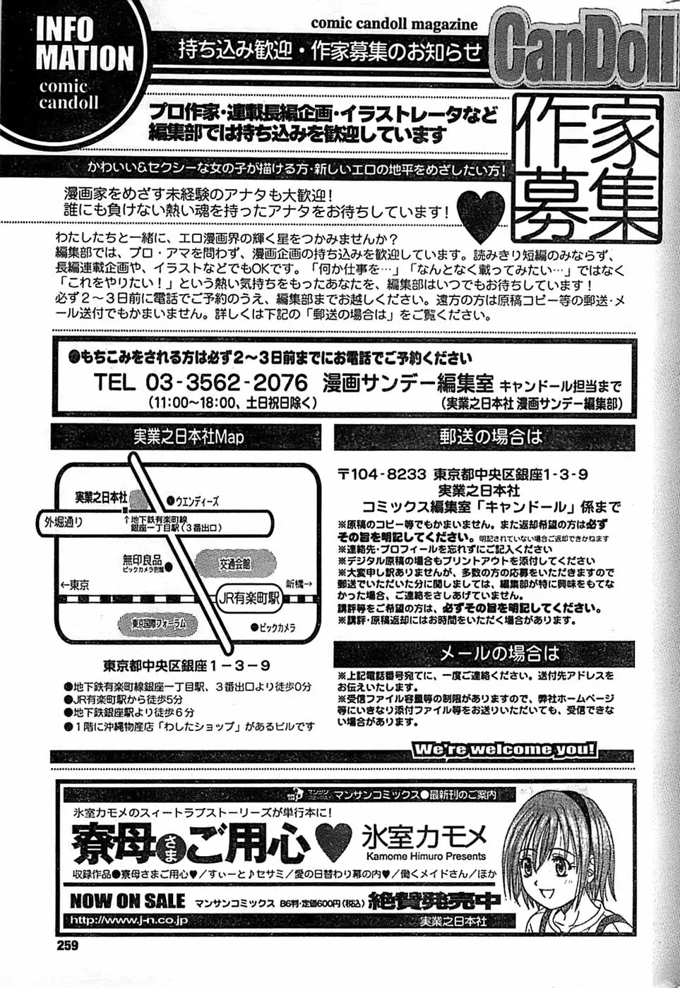 COMIC キャンドール 2007年3月号 Vol.38 259ページ