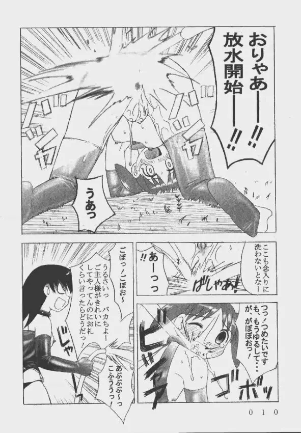 九龍城9 悪夢スペシャル2 10ページ