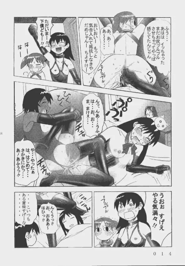 九龍城9 悪夢スペシャル2 14ページ
