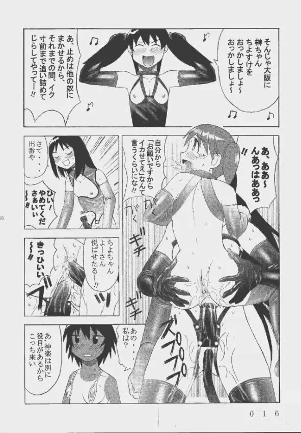 九龍城9 悪夢スペシャル2 16ページ