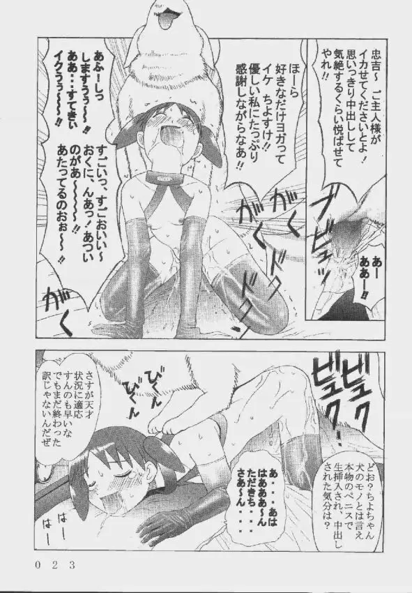 九龍城9 悪夢スペシャル2 23ページ
