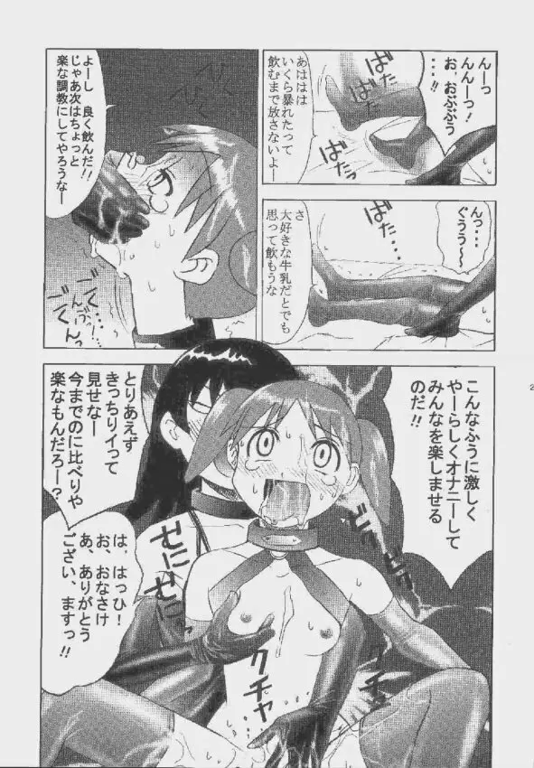 九龍城9 悪夢スペシャル2 25ページ