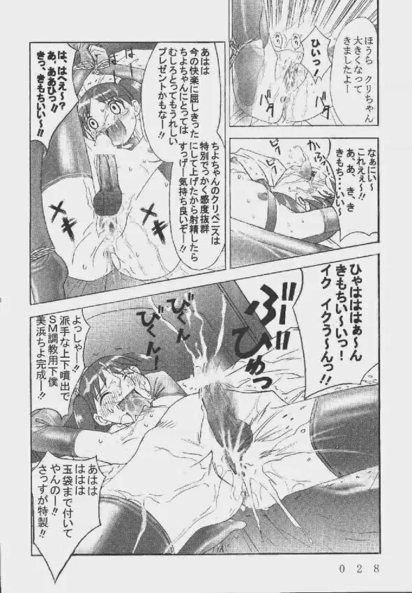 九龍城9 悪夢スペシャル2 28ページ