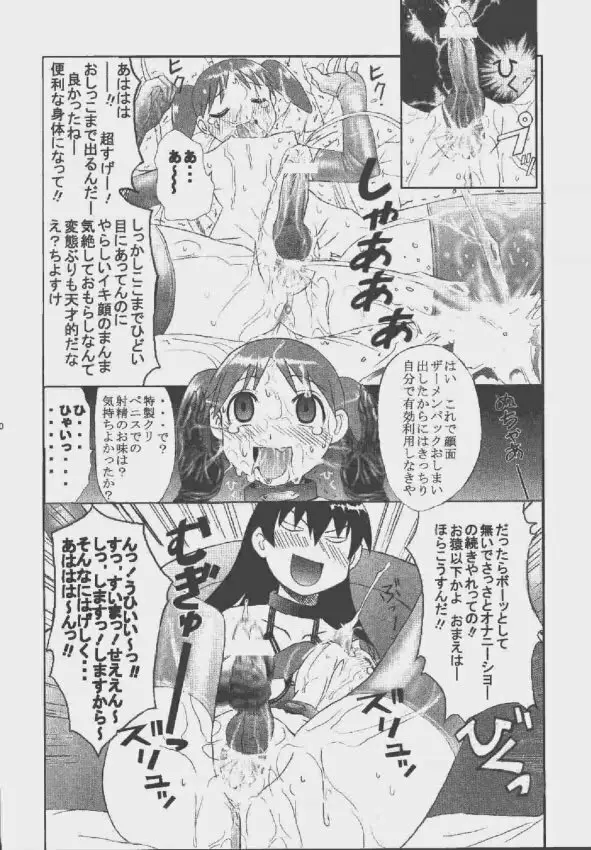九龍城9 悪夢スペシャル2 30ページ