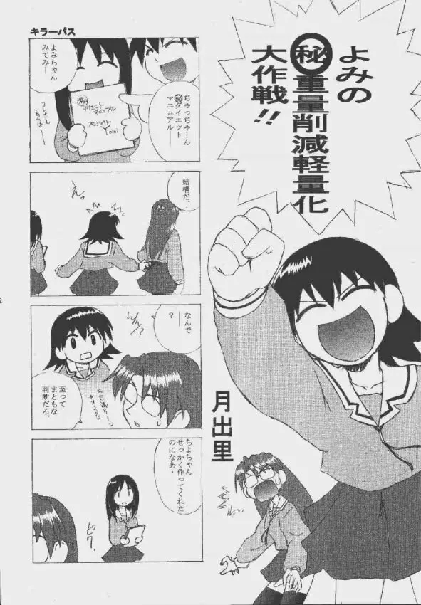 九龍城9 悪夢スペシャル2 32ページ