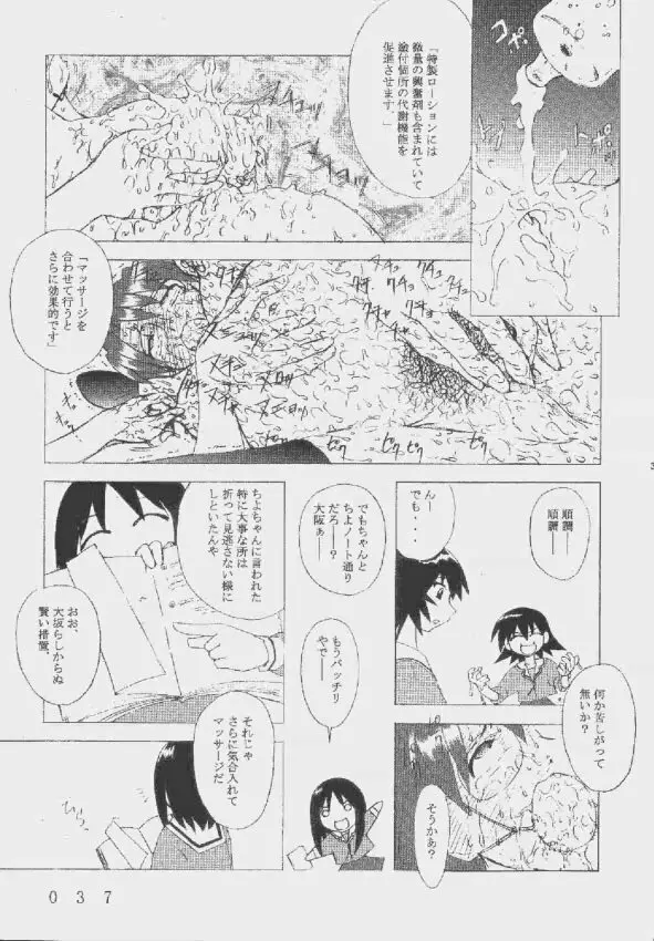 九龍城9 悪夢スペシャル2 37ページ