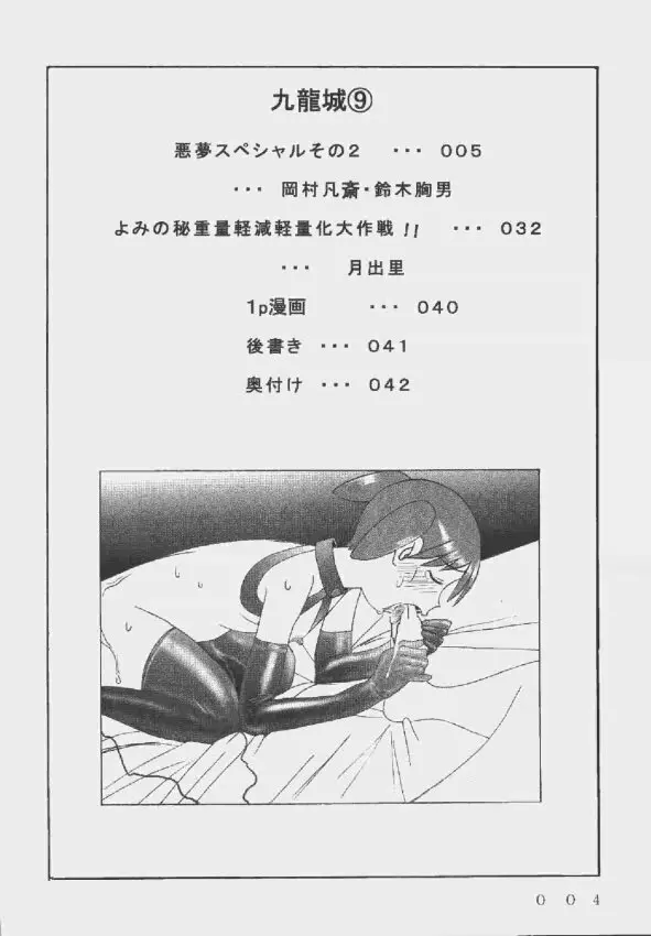 九龍城9 悪夢スペシャル2 4ページ