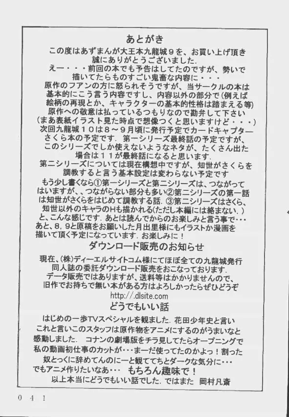 九龍城9 悪夢スペシャル2 41ページ