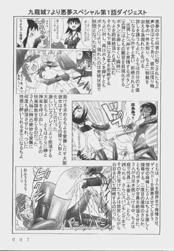 九龍城9 悪夢スペシャル2 7ページ