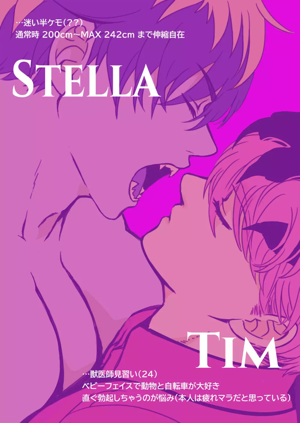 Tim & Stella 3 2ページ